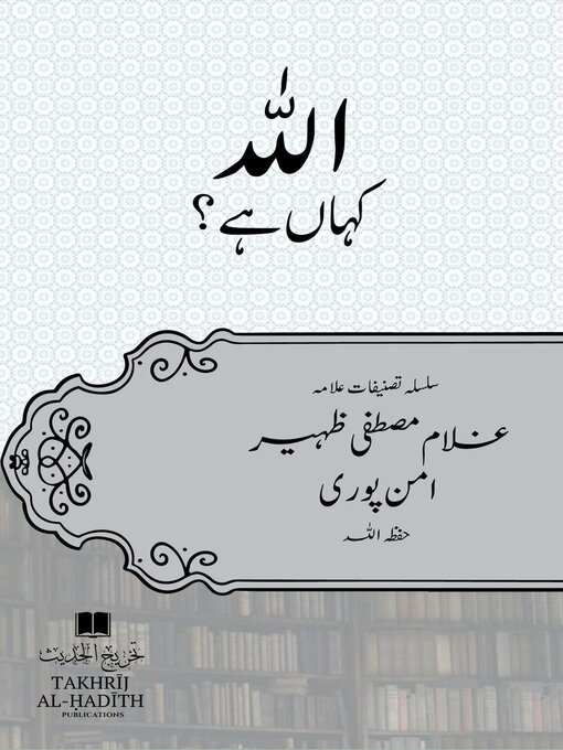 Title details for اللہ کہاں ہے؟ by Takhrij al-Hadith Publications - Available